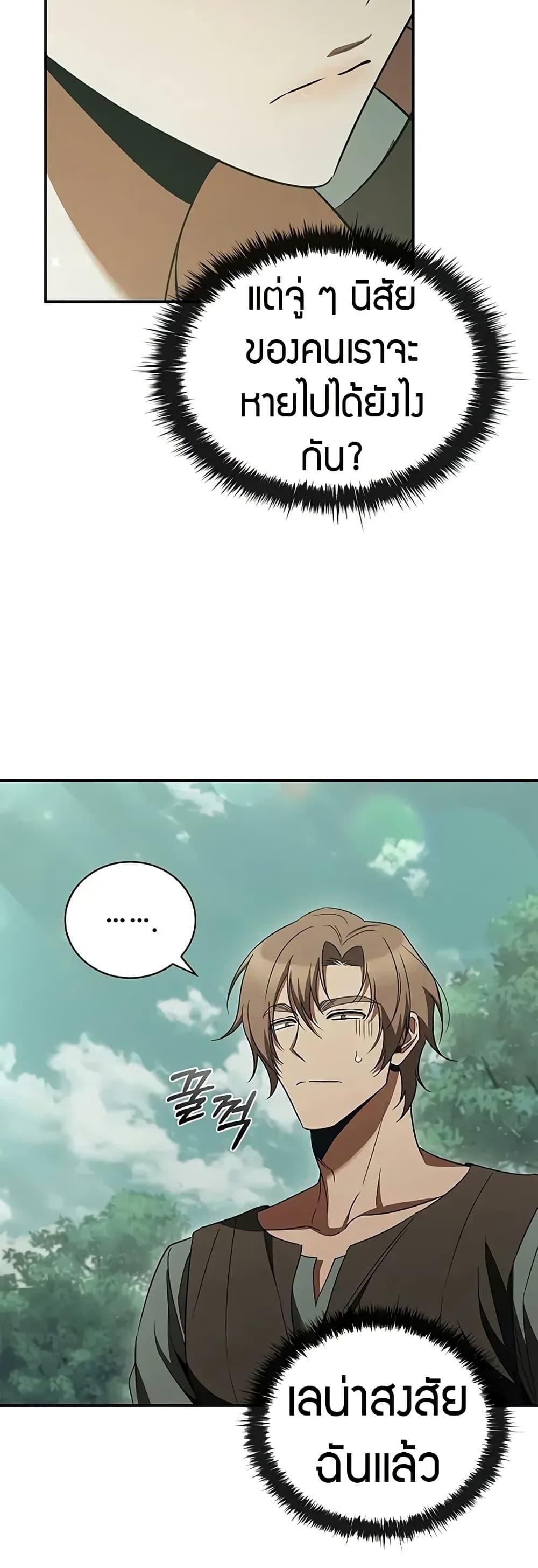 Raising the Princess to Overcome Death ตอนที่ 52 page 3