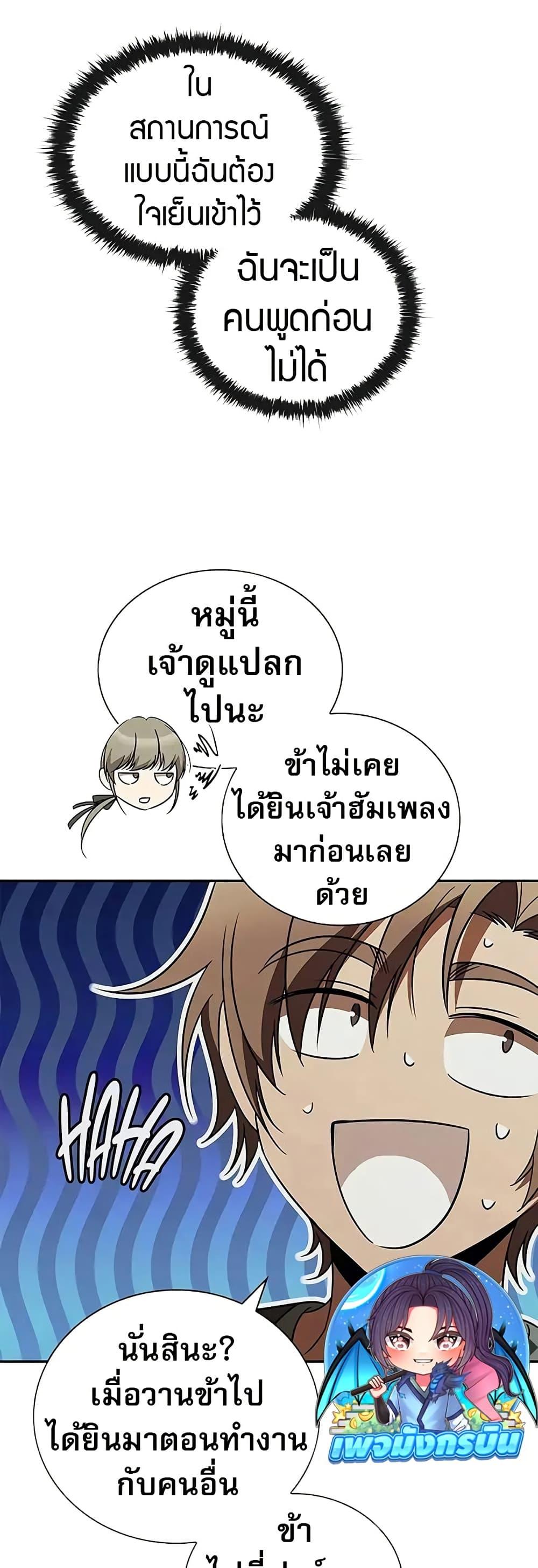 Raising the Princess to Overcome Death ตอนที่ 52 page 4