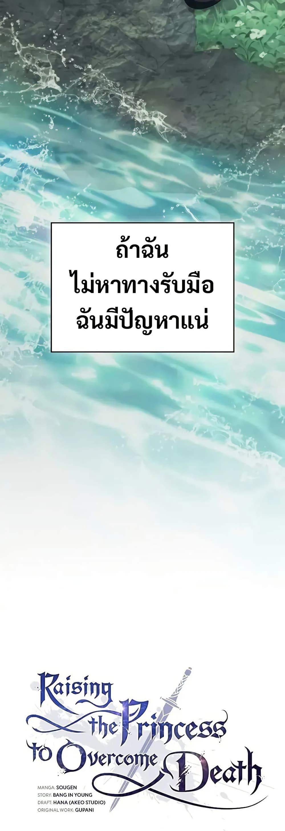 Raising the Princess to Overcome Death ตอนที่ 52 page 9
