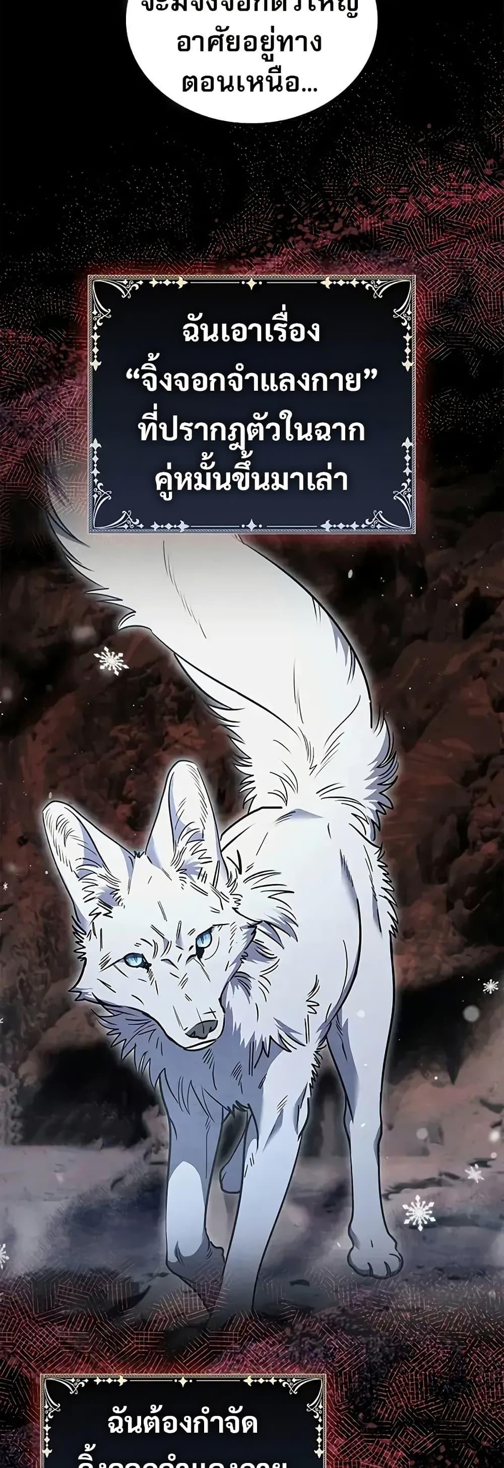 Raising the Princess to Overcome Death ตอนที่ 52 page 14