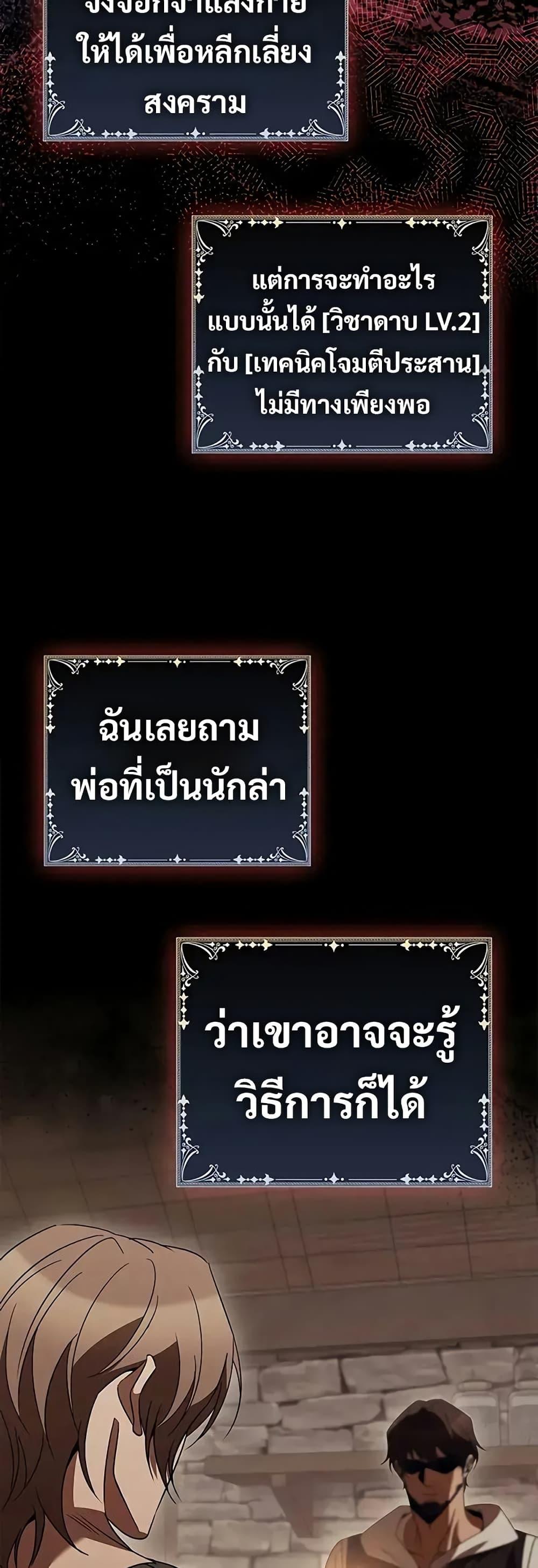 Raising the Princess to Overcome Death ตอนที่ 52 page 15