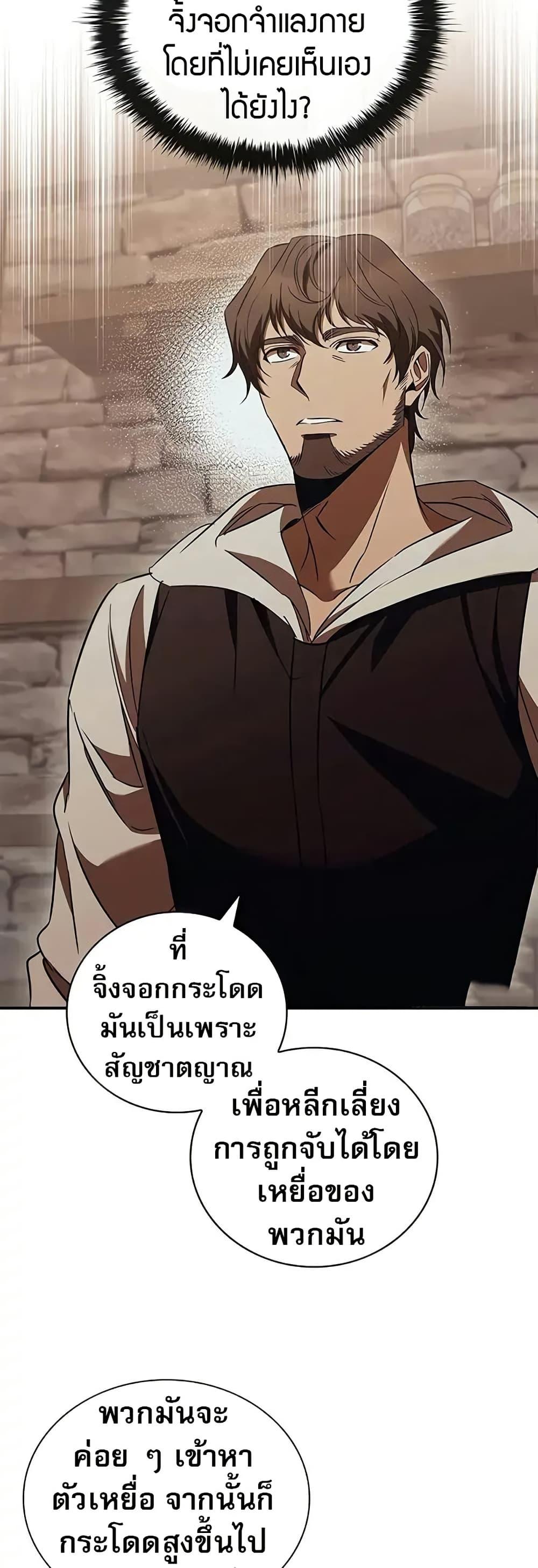 Raising the Princess to Overcome Death ตอนที่ 52 page 18