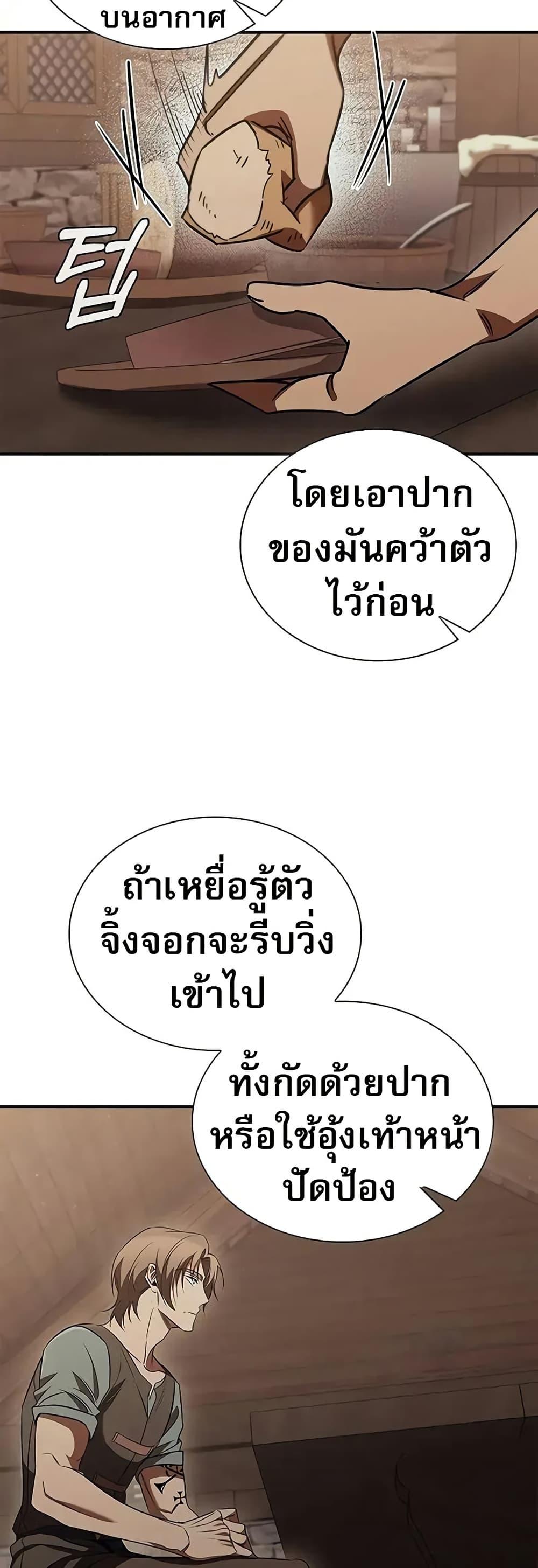 Raising the Princess to Overcome Death ตอนที่ 52 page 19