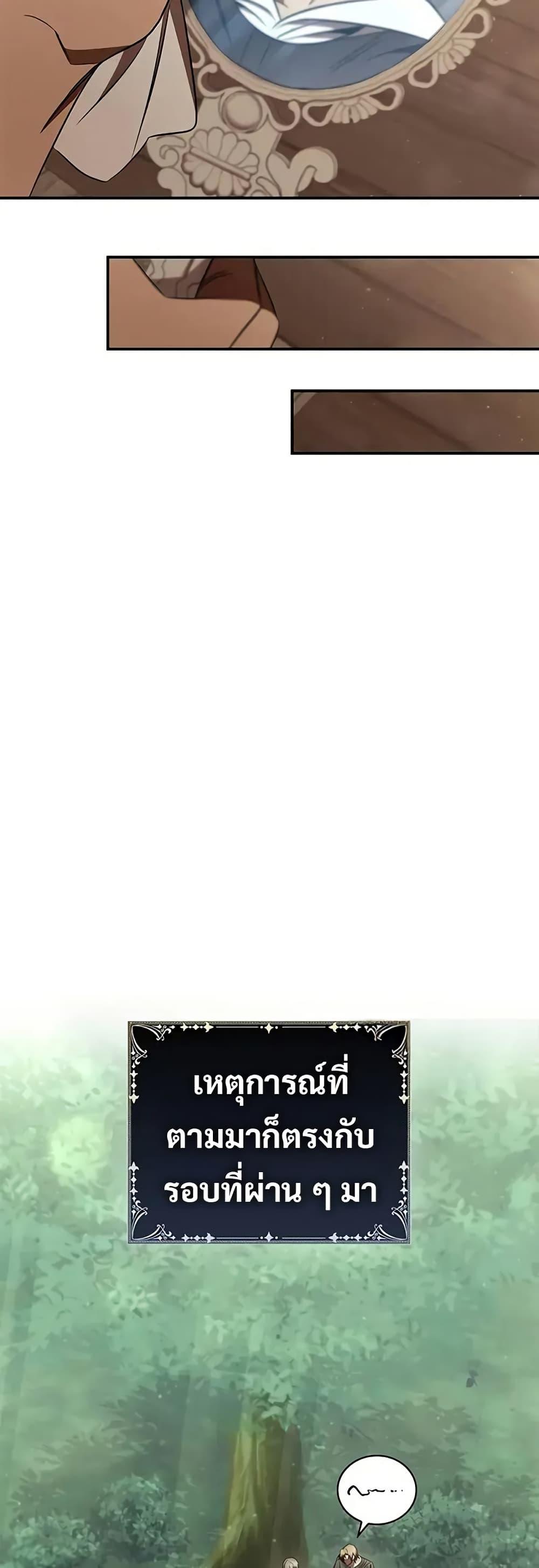 Raising the Princess to Overcome Death ตอนที่ 52 page 23