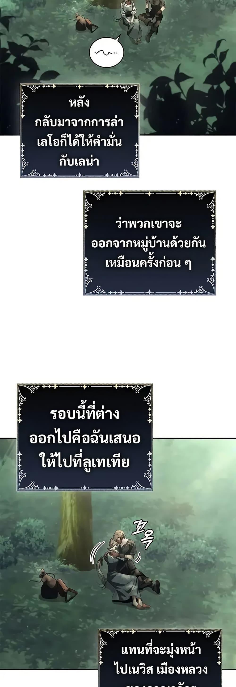 Raising the Princess to Overcome Death ตอนที่ 52 page 24