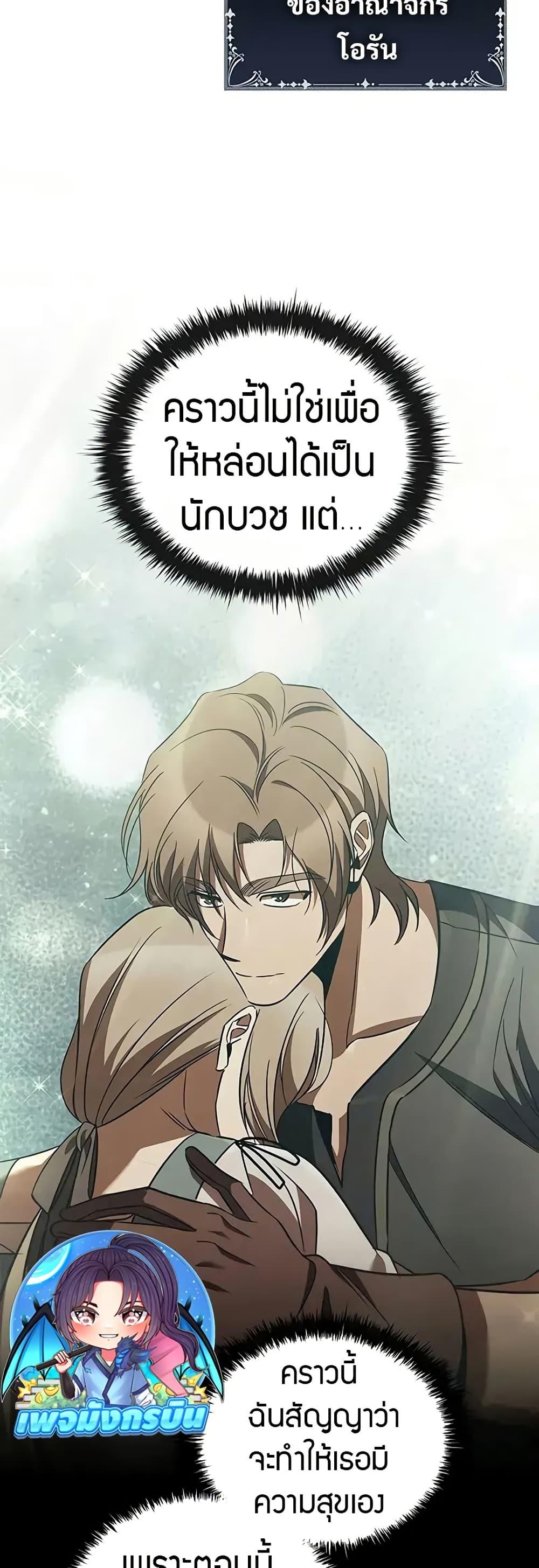 Raising the Princess to Overcome Death ตอนที่ 52 page 25