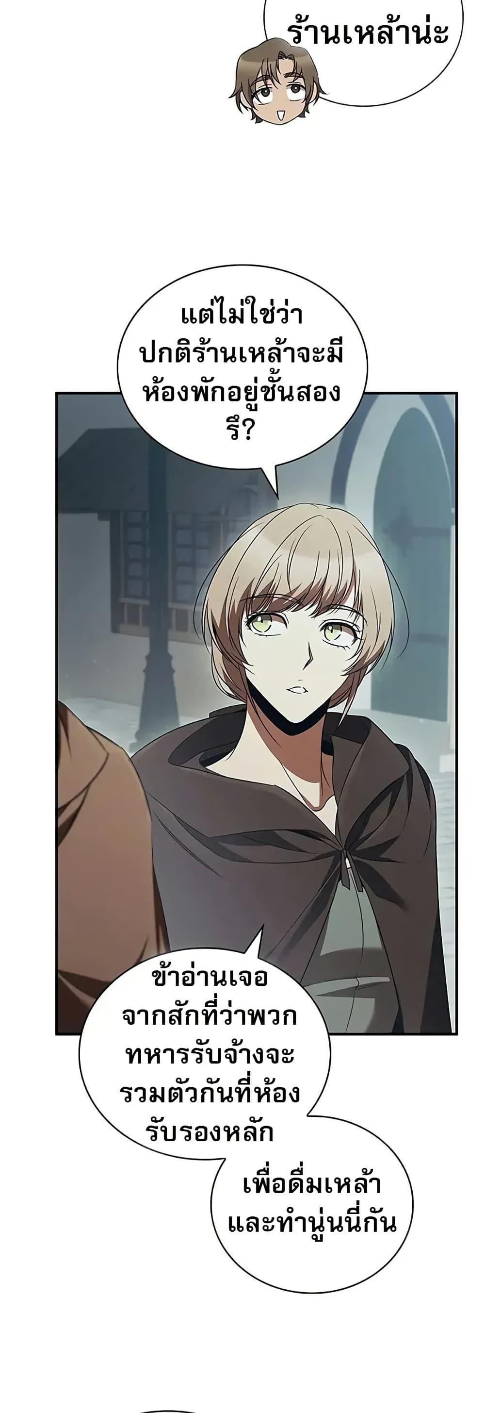 Raising the Princess to Overcome Death ตอนที่ 52 page 31