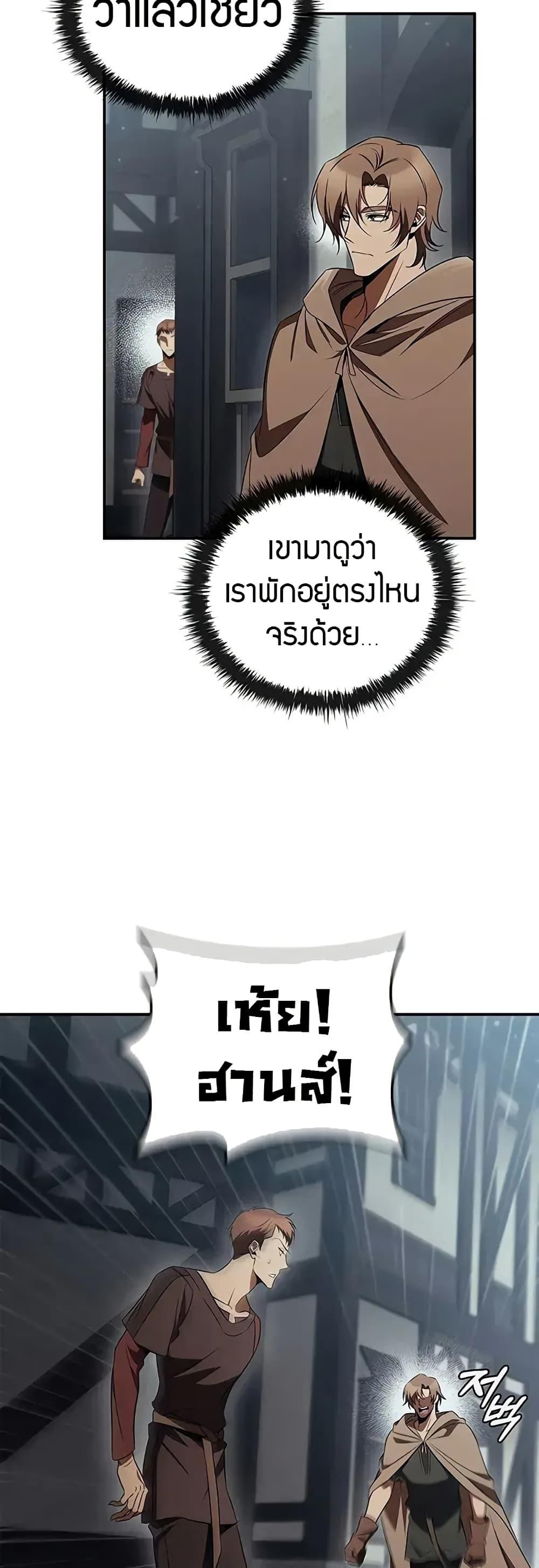 Raising the Princess to Overcome Death ตอนที่ 52 page 36