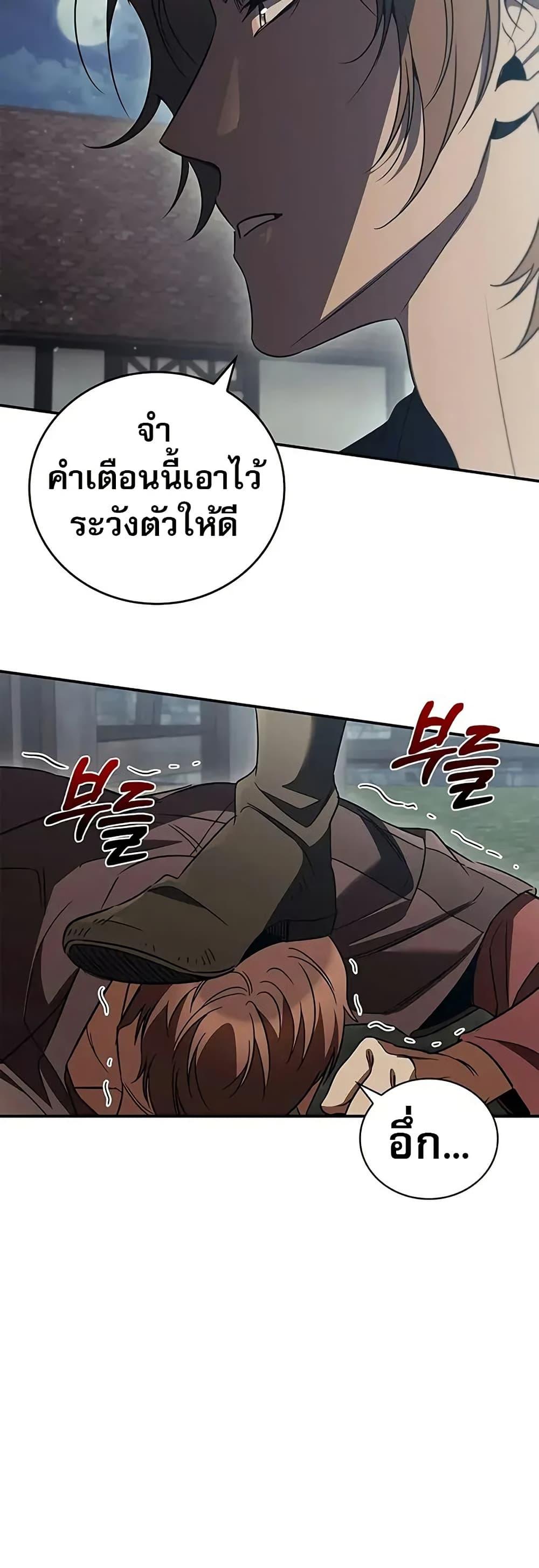 Raising the Princess to Overcome Death ตอนที่ 52 page 41