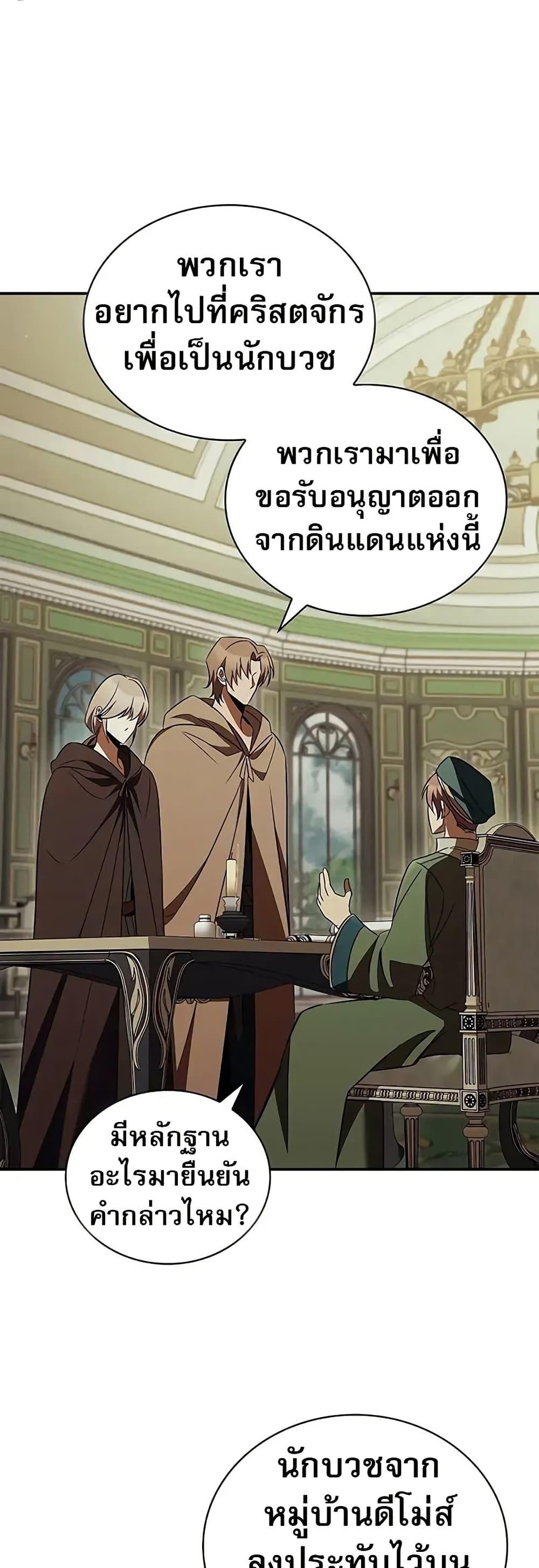 Raising the Princess to Overcome Death ตอนที่ 52 page 43