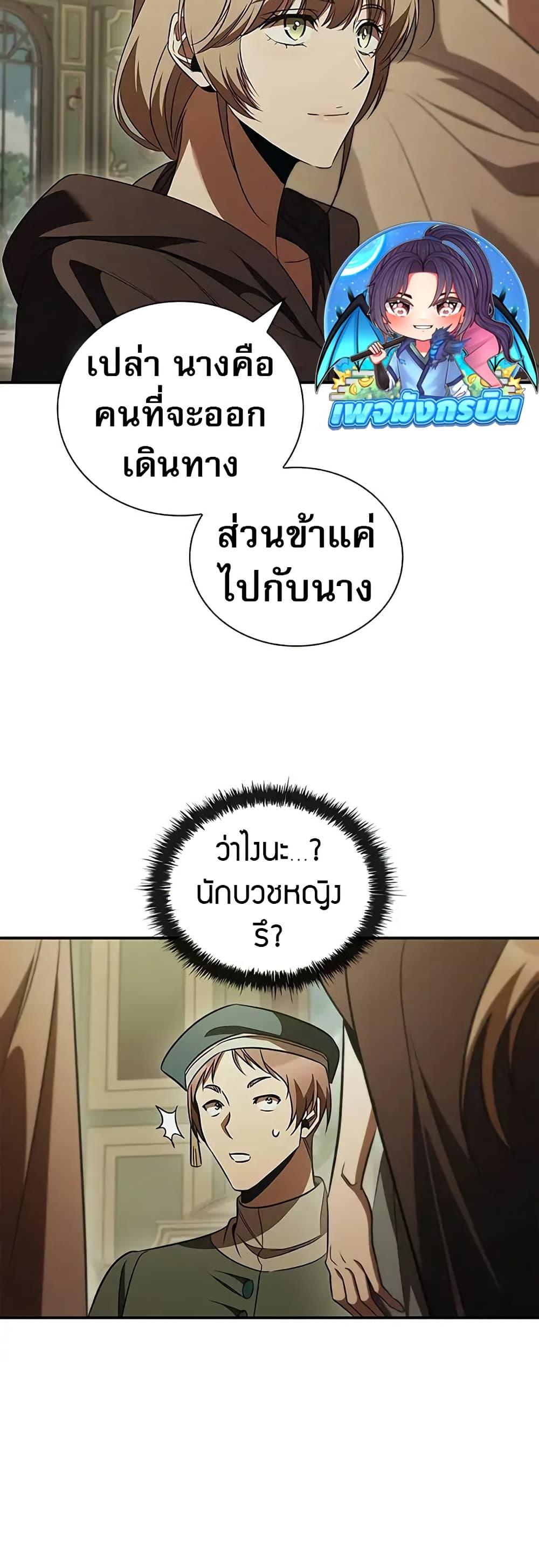 Raising the Princess to Overcome Death ตอนที่ 52 page 46