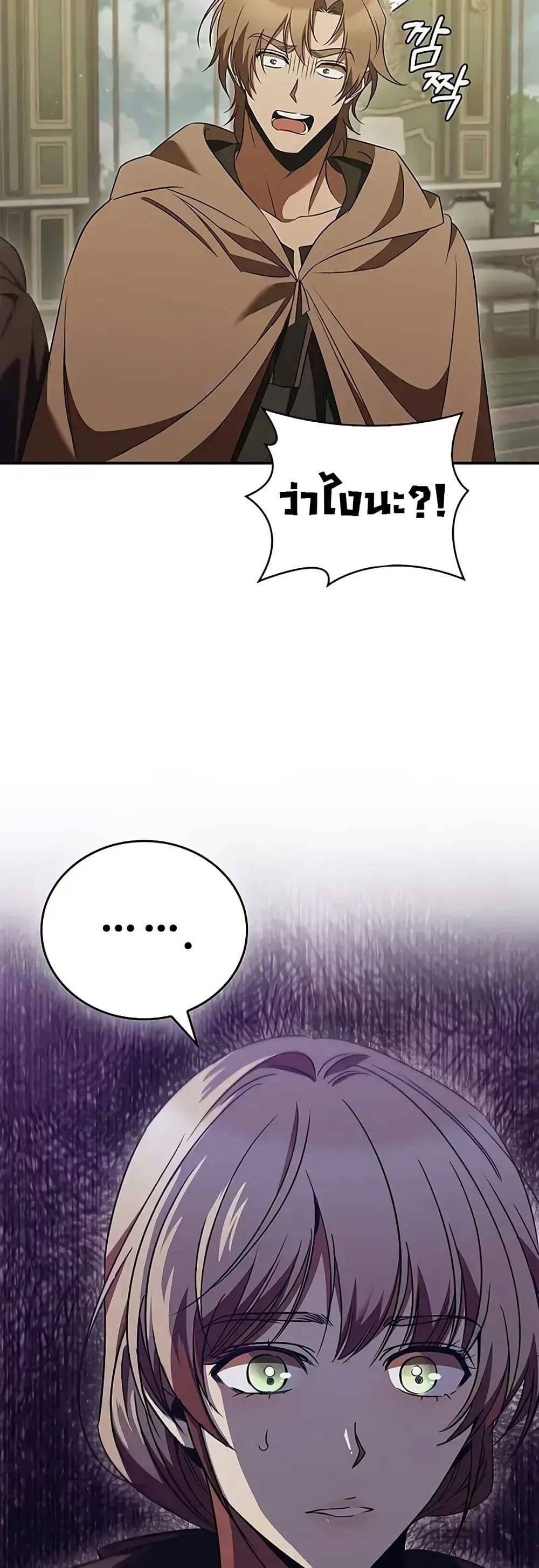 Raising the Princess to Overcome Death ตอนที่ 52 page 48