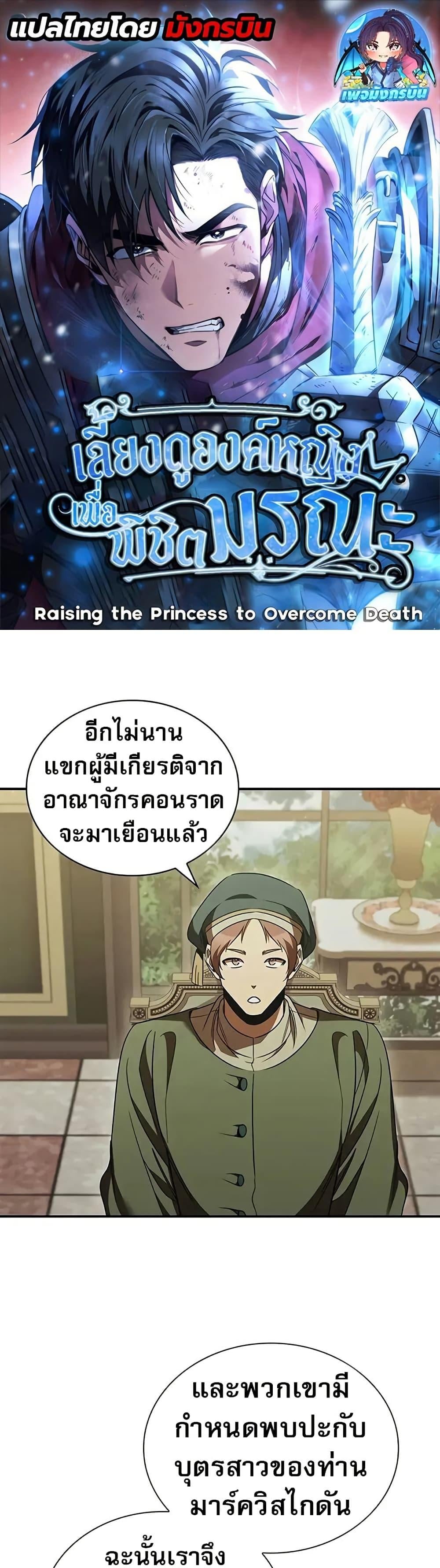 Raising the Princess to Overcome Death ตอนที่ 53 page 0