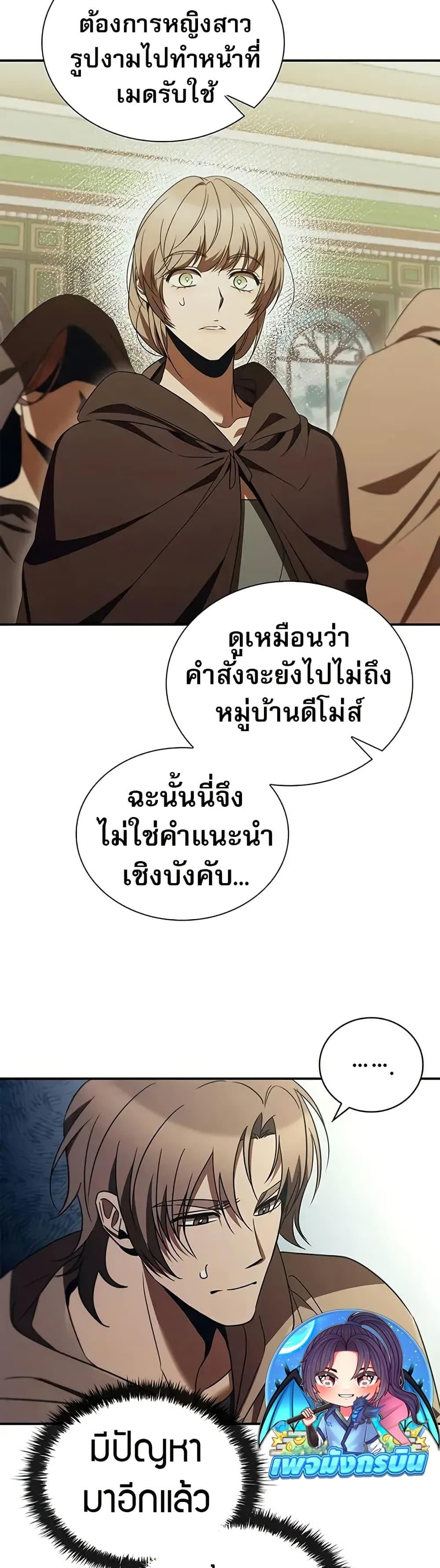 Raising the Princess to Overcome Death ตอนที่ 53 page 1