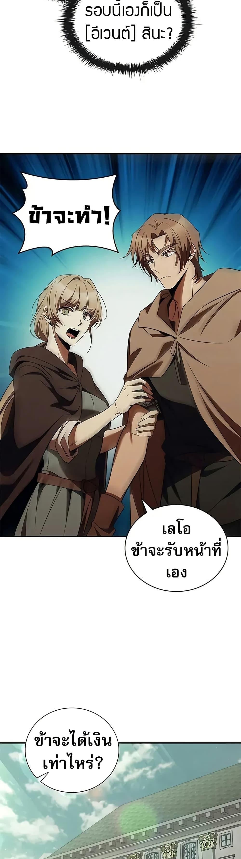 Raising the Princess to Overcome Death ตอนที่ 53 page 2