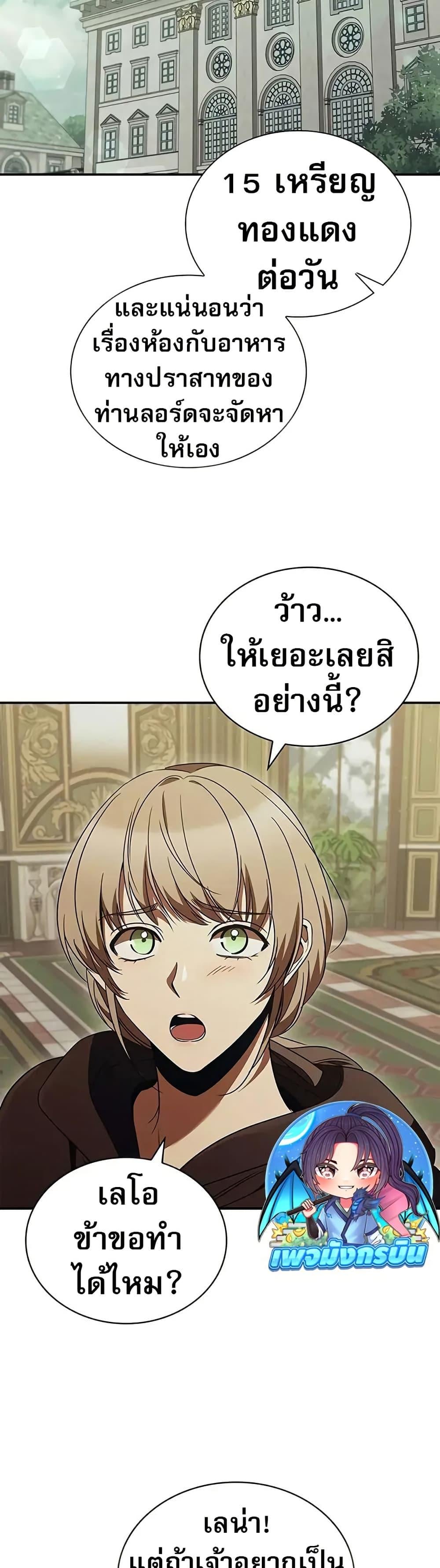 Raising the Princess to Overcome Death ตอนที่ 53 page 3