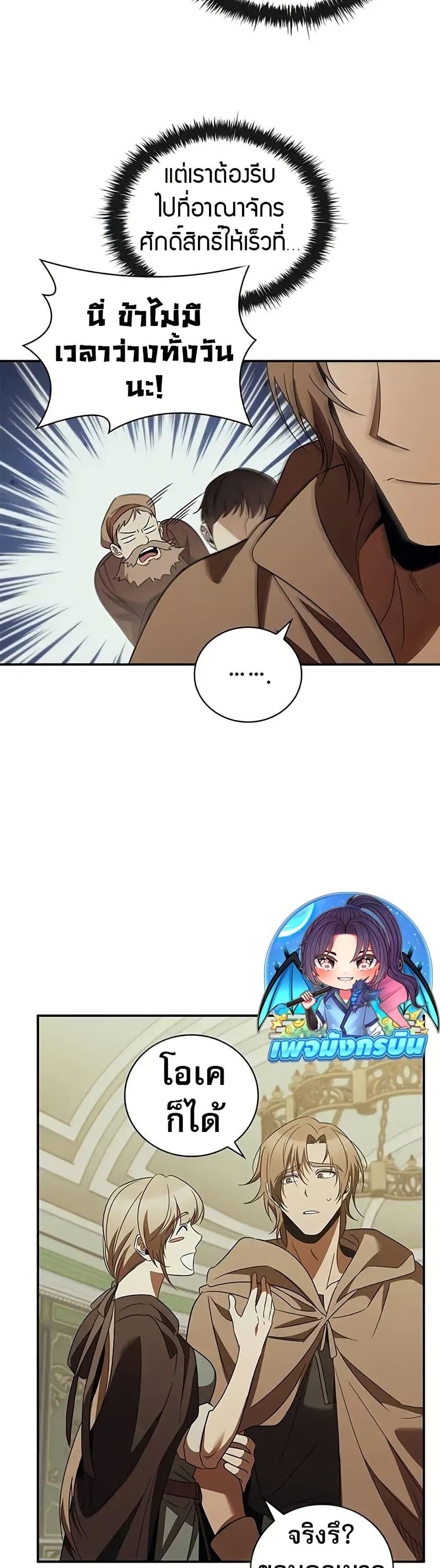 Raising the Princess to Overcome Death ตอนที่ 53 page 6