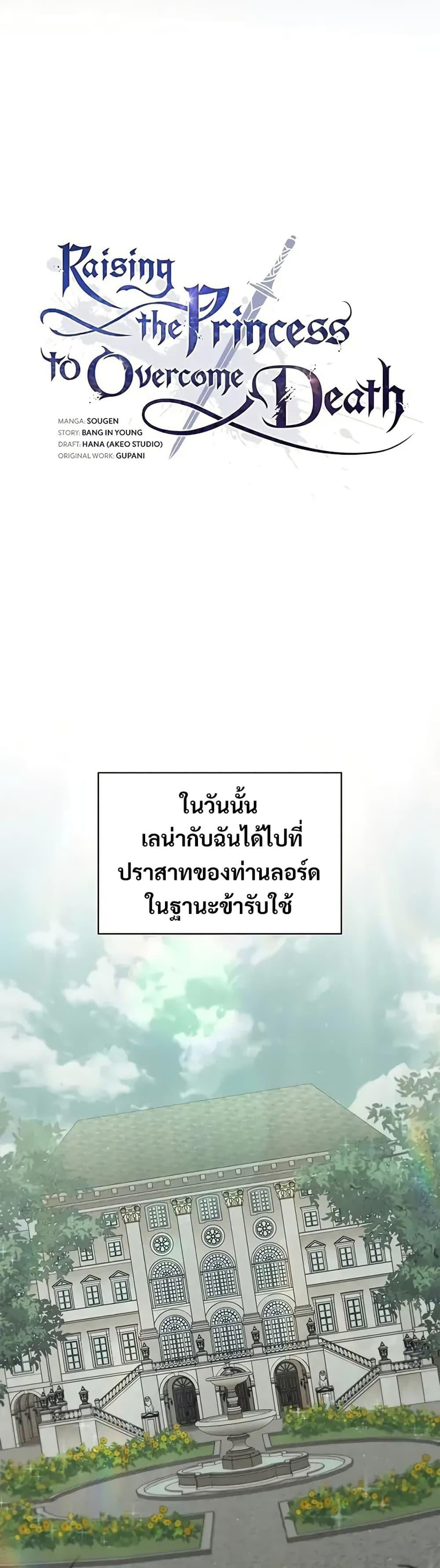 Raising the Princess to Overcome Death ตอนที่ 53 page 8