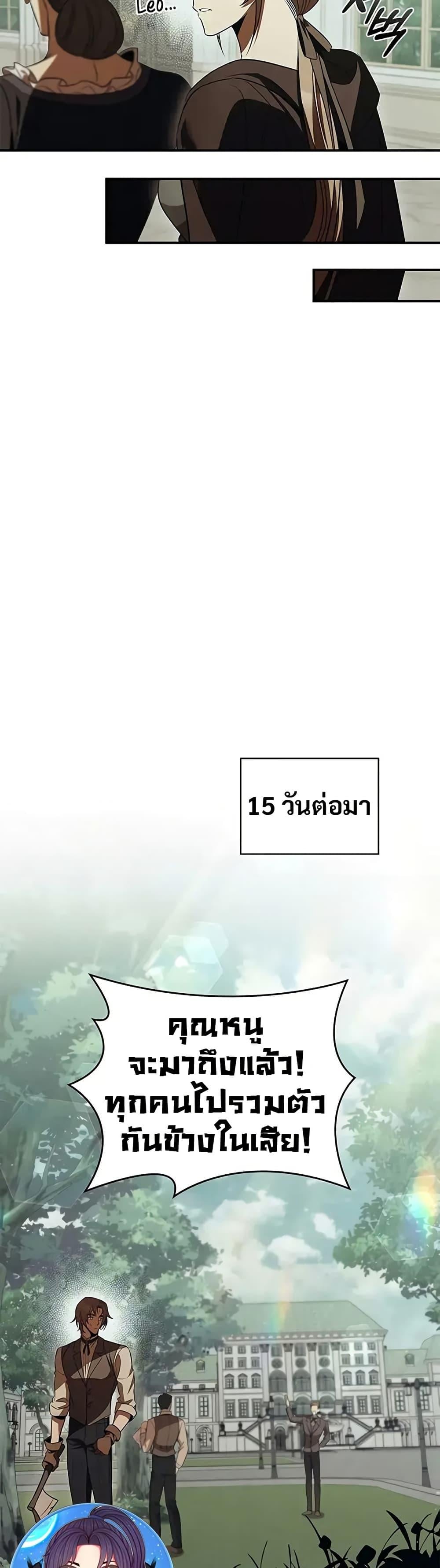 Raising the Princess to Overcome Death ตอนที่ 53 page 10