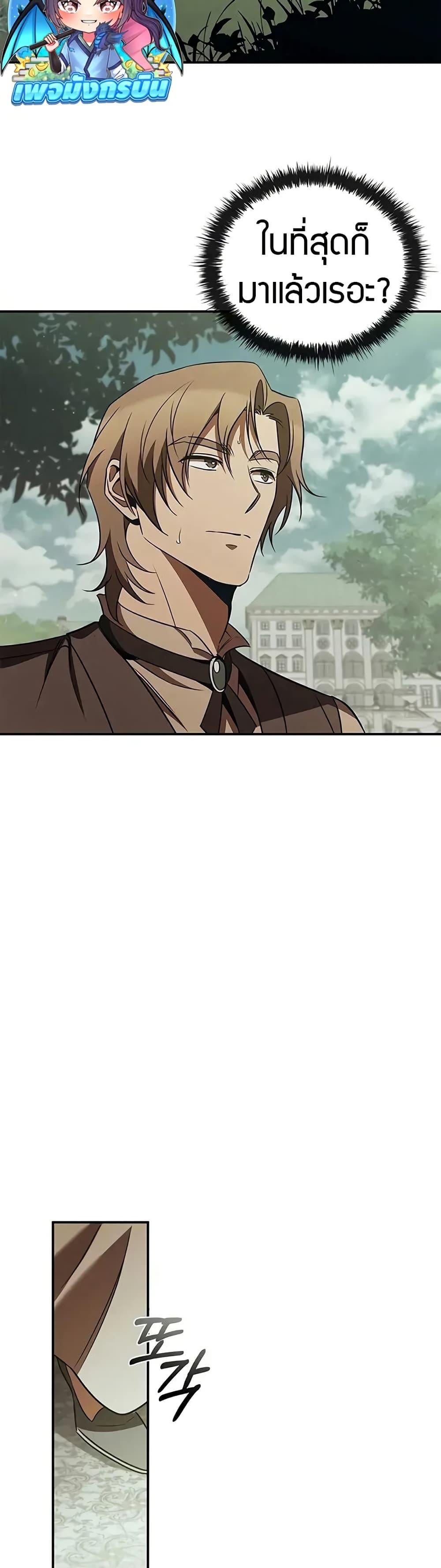 Raising the Princess to Overcome Death ตอนที่ 53 page 11