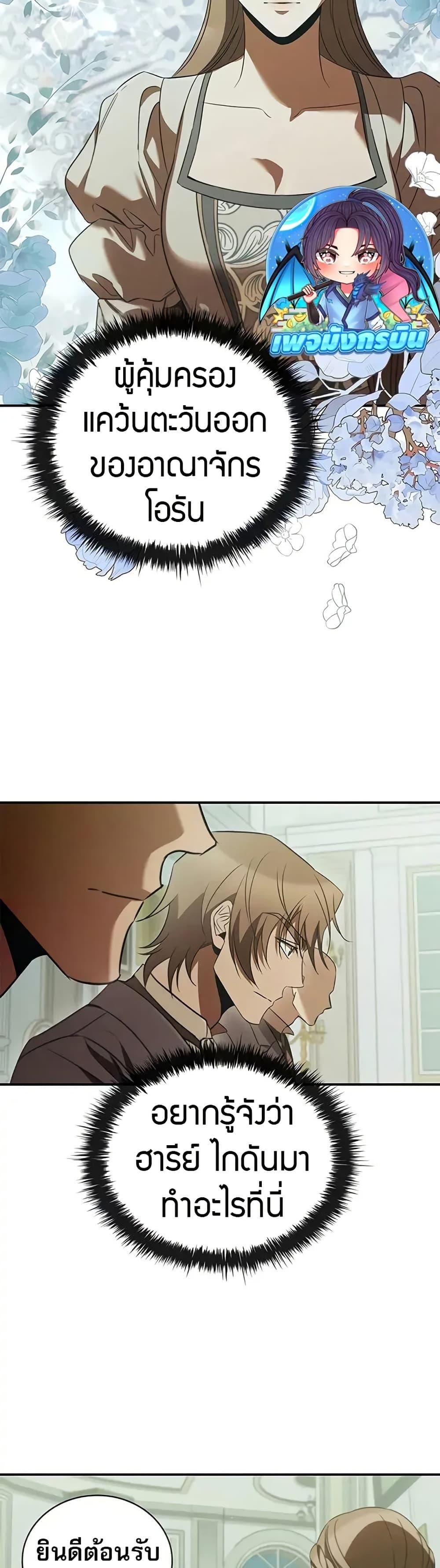 Raising the Princess to Overcome Death ตอนที่ 53 page 13
