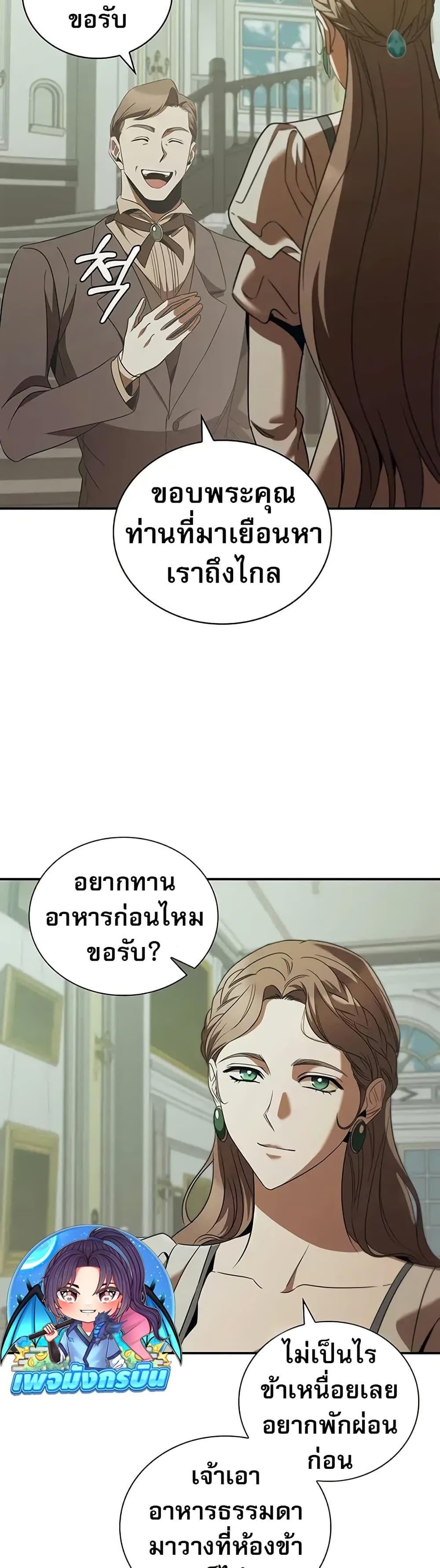 Raising the Princess to Overcome Death ตอนที่ 53 page 14