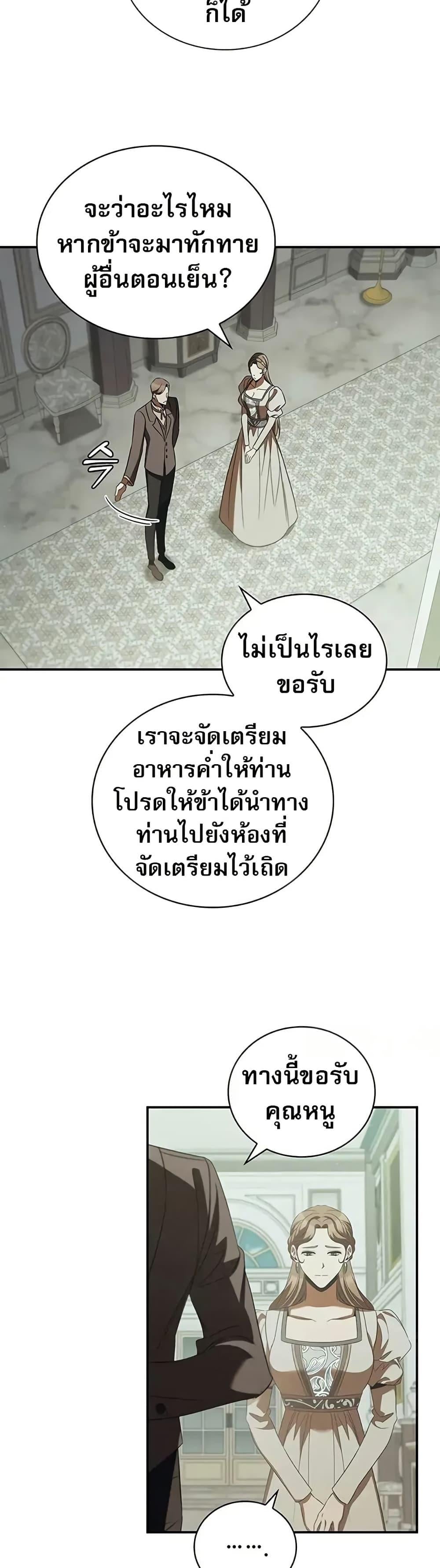 Raising the Princess to Overcome Death ตอนที่ 53 page 15