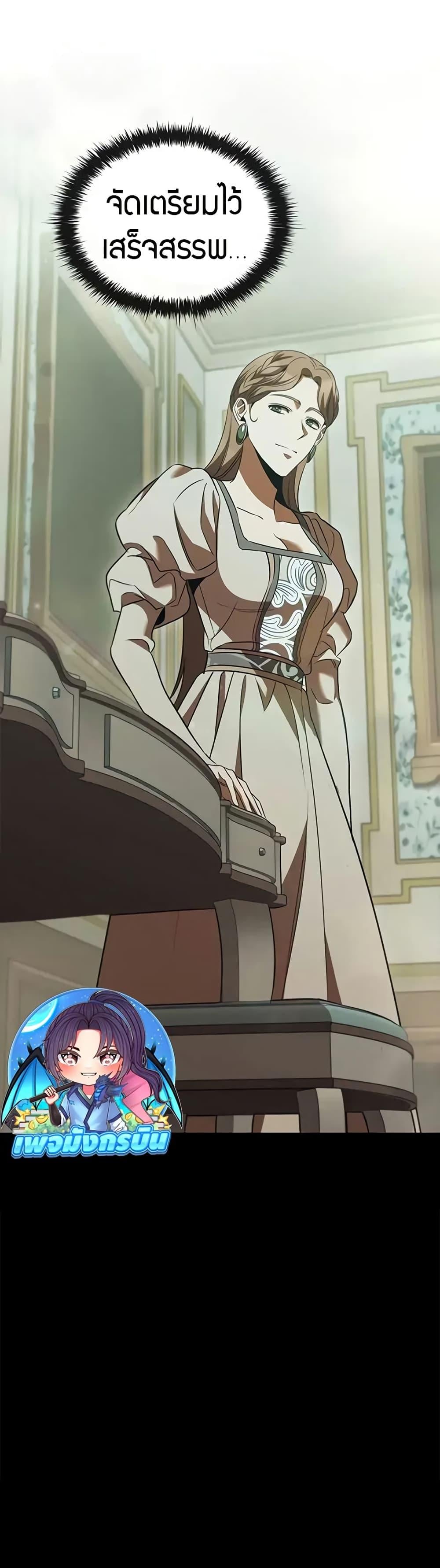 Raising the Princess to Overcome Death ตอนที่ 53 page 17