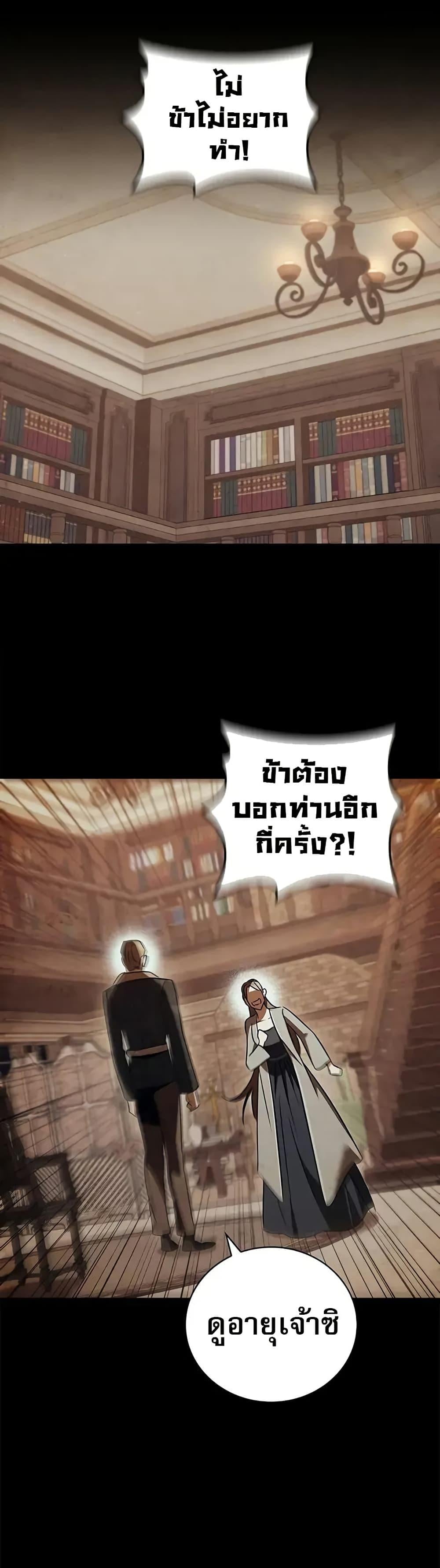 Raising the Princess to Overcome Death ตอนที่ 53 page 18