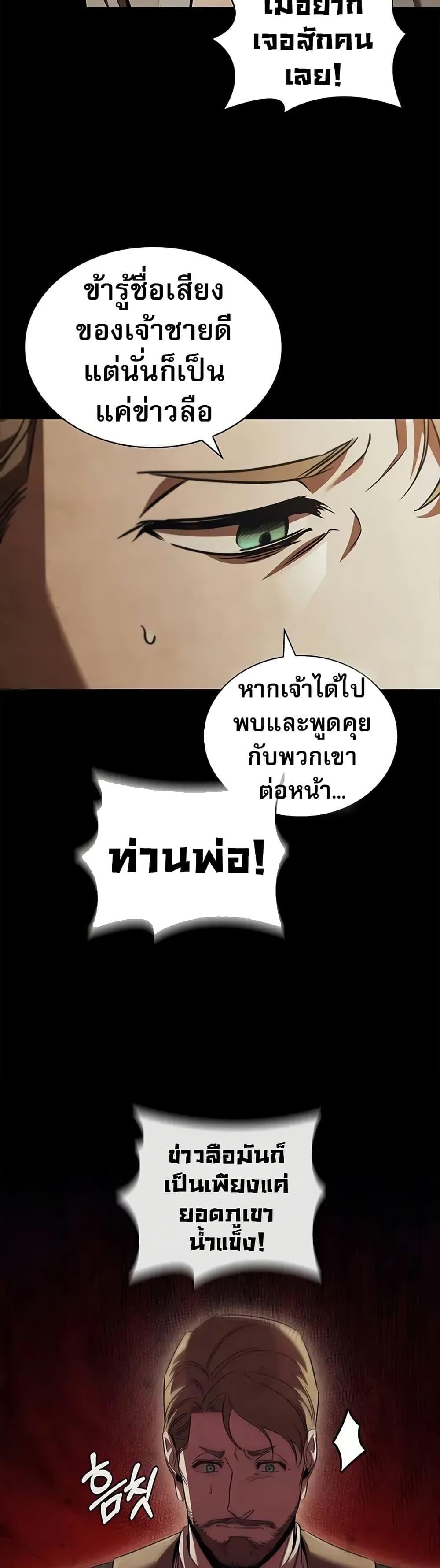 Raising the Princess to Overcome Death ตอนที่ 53 page 20