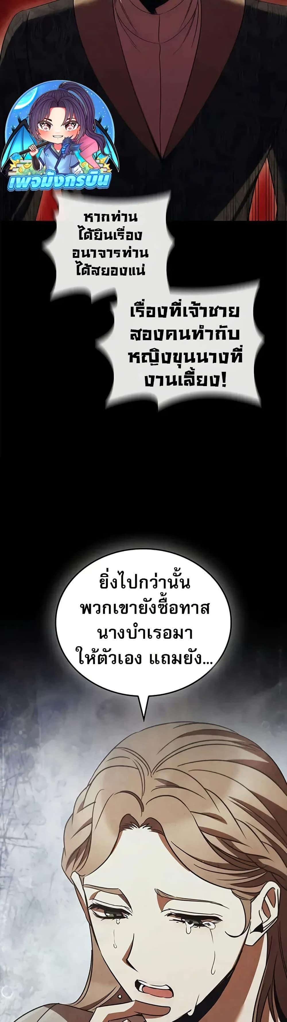 Raising the Princess to Overcome Death ตอนที่ 53 page 21