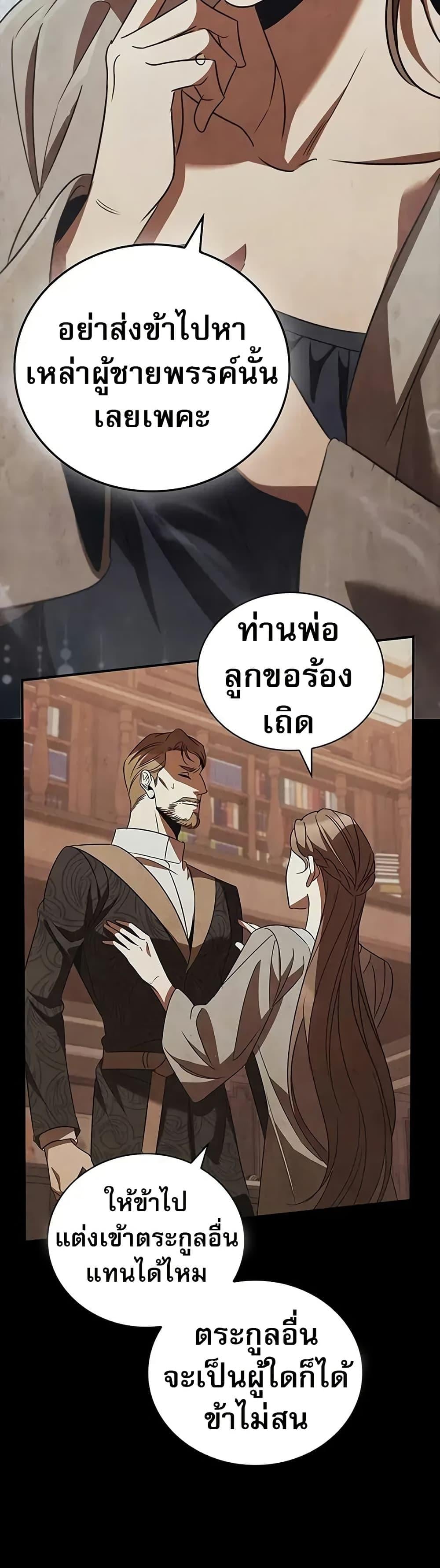 Raising the Princess to Overcome Death ตอนที่ 53 page 22