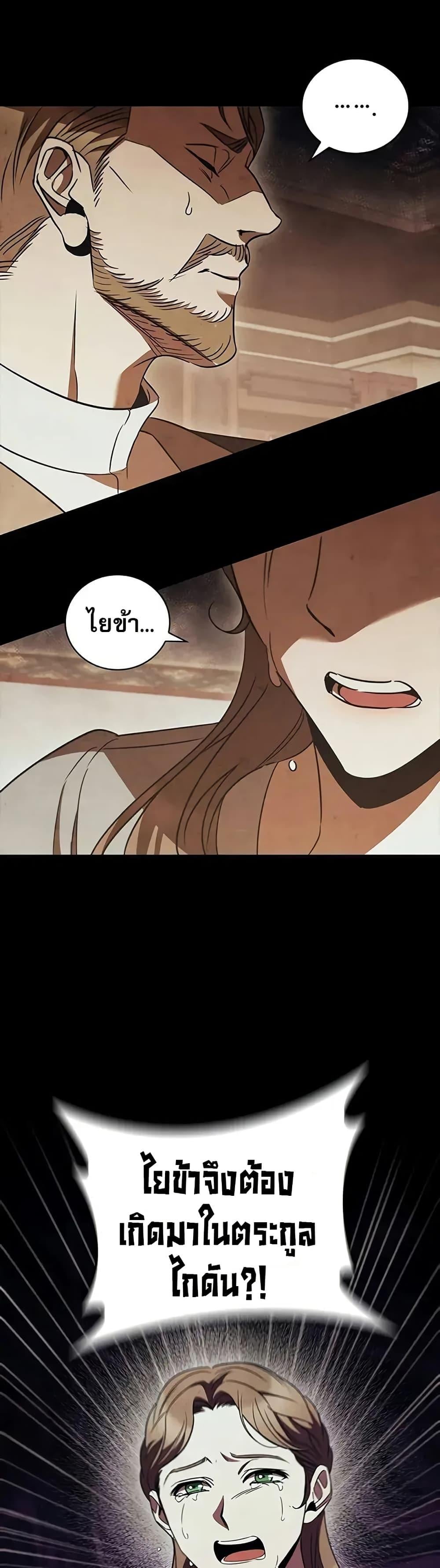 Raising the Princess to Overcome Death ตอนที่ 53 page 23