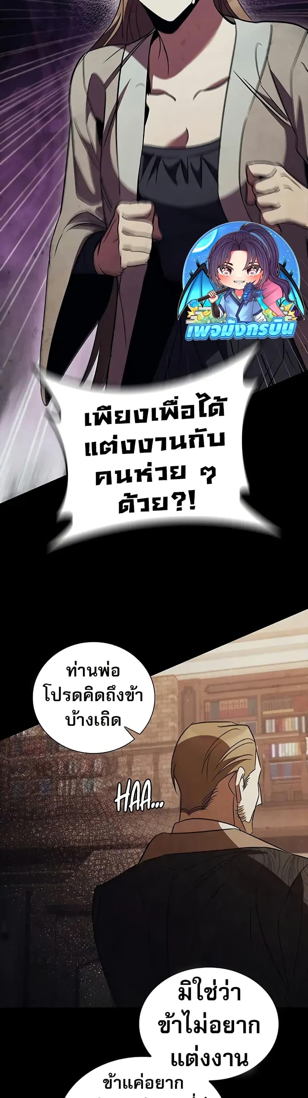 Raising the Princess to Overcome Death ตอนที่ 53 page 24