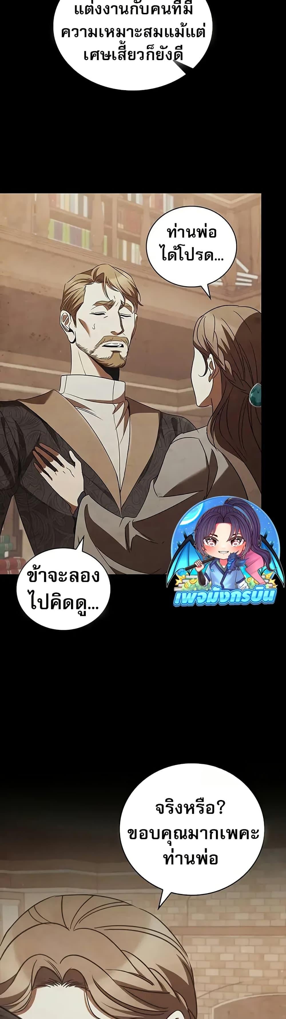 Raising the Princess to Overcome Death ตอนที่ 53 page 25