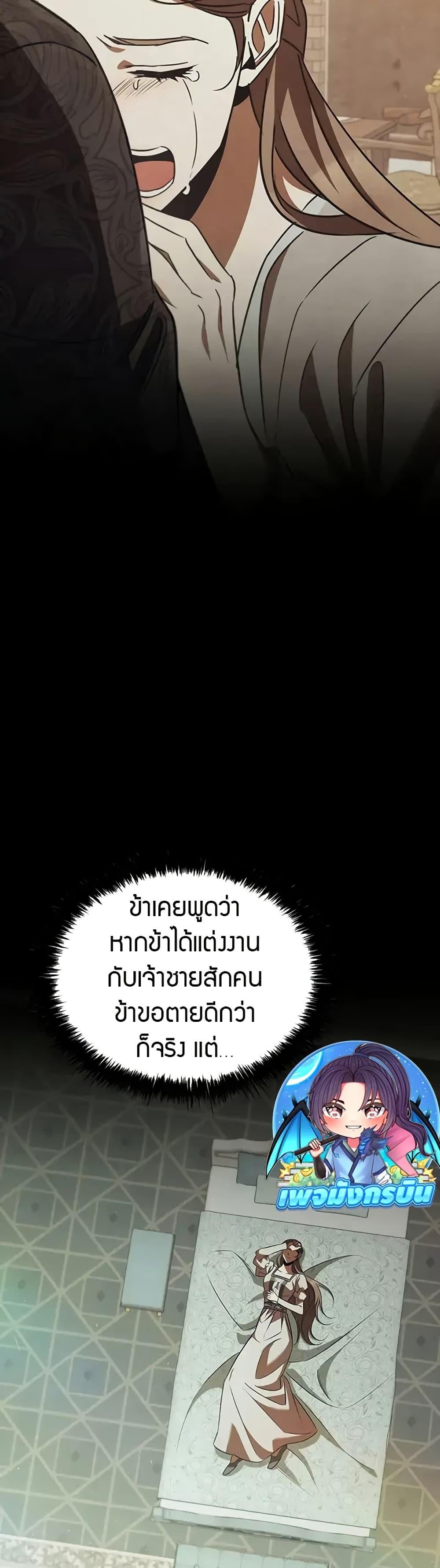 Raising the Princess to Overcome Death ตอนที่ 53 page 26