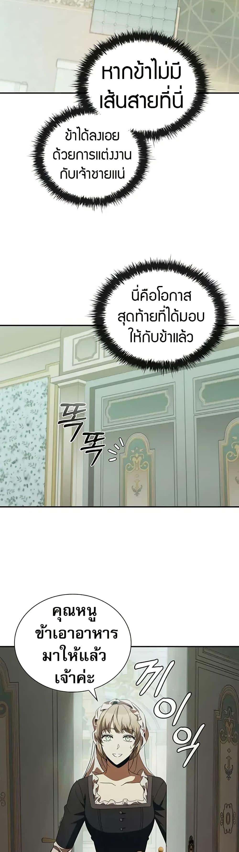 Raising the Princess to Overcome Death ตอนที่ 53 page 27