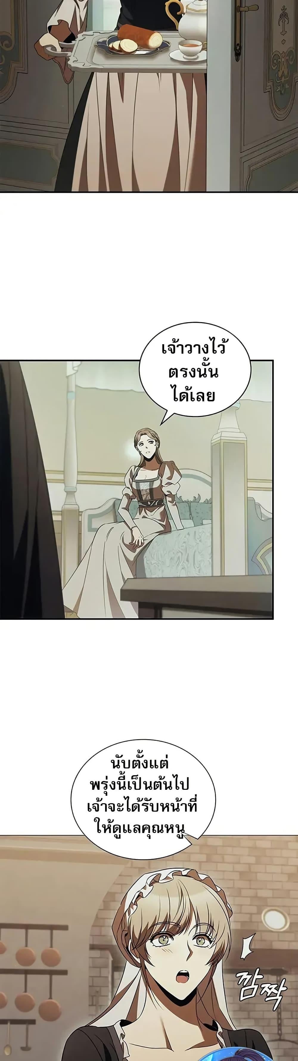 Raising the Princess to Overcome Death ตอนที่ 53 page 28