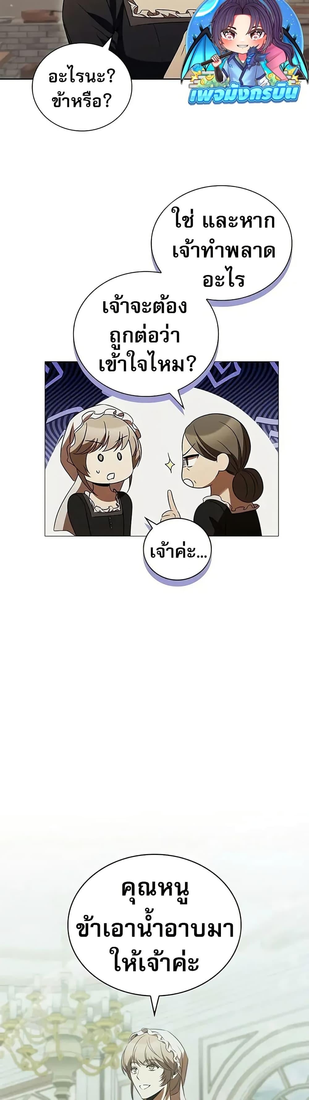 Raising the Princess to Overcome Death ตอนที่ 53 page 29