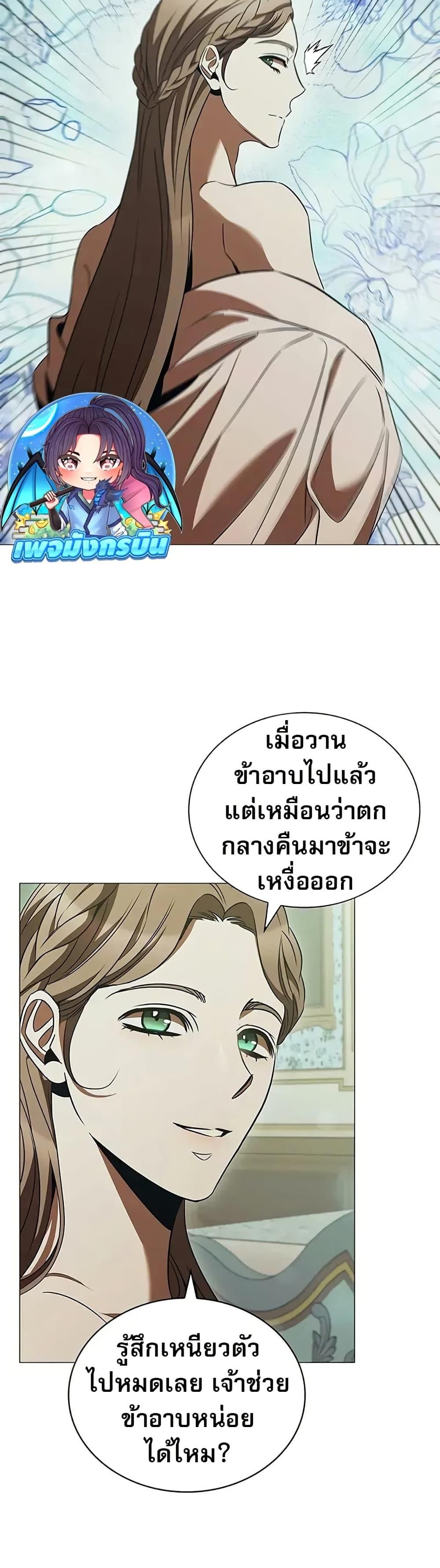 Raising the Princess to Overcome Death ตอนที่ 53 page 31