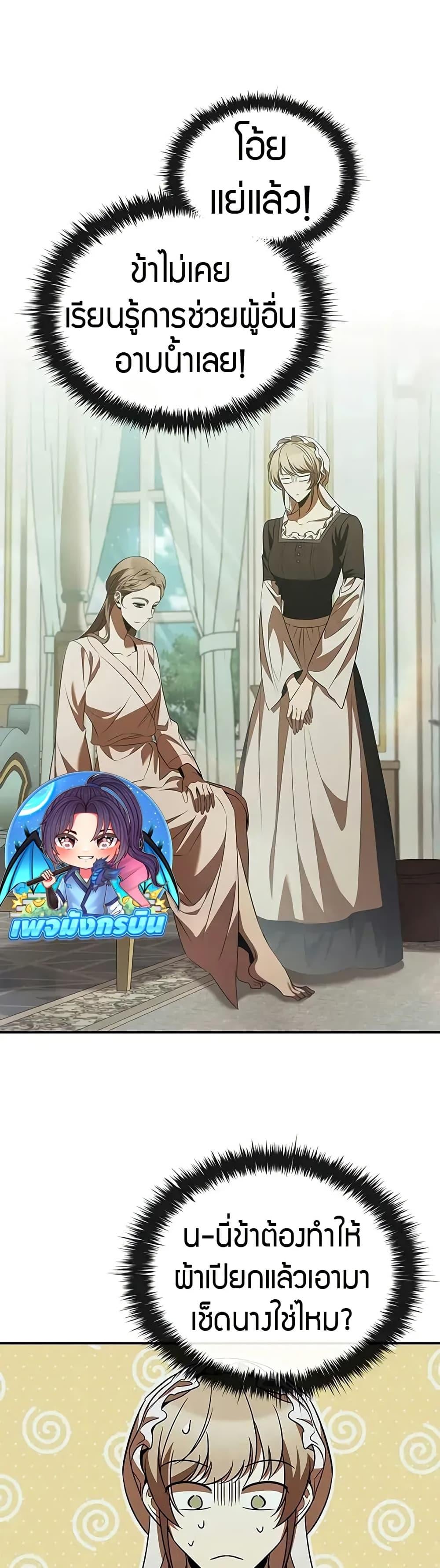 Raising the Princess to Overcome Death ตอนที่ 53 page 32