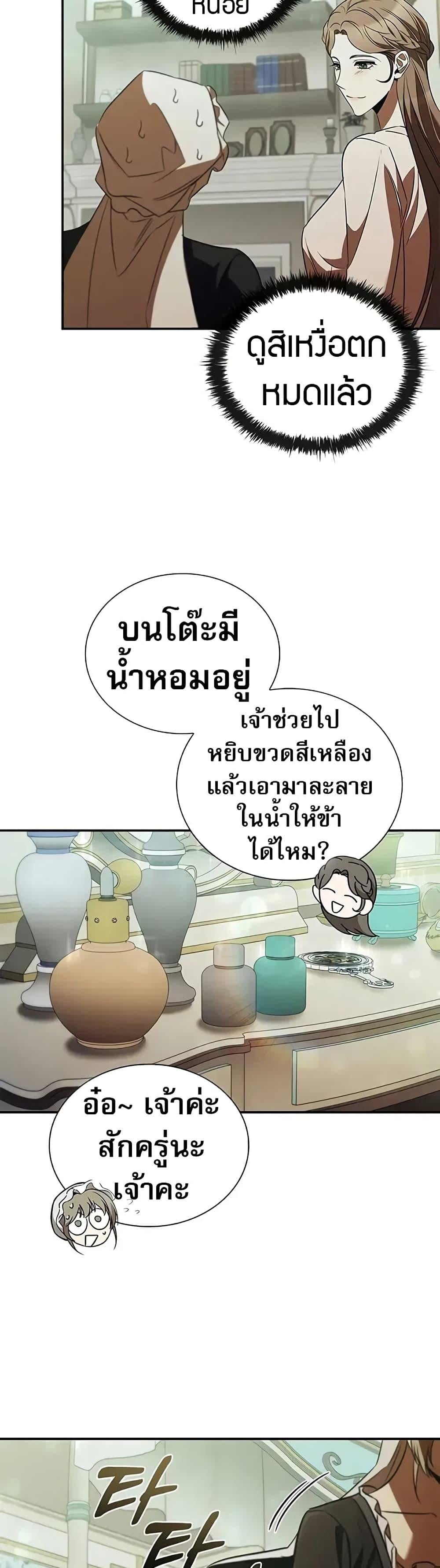 Raising the Princess to Overcome Death ตอนที่ 53 page 34