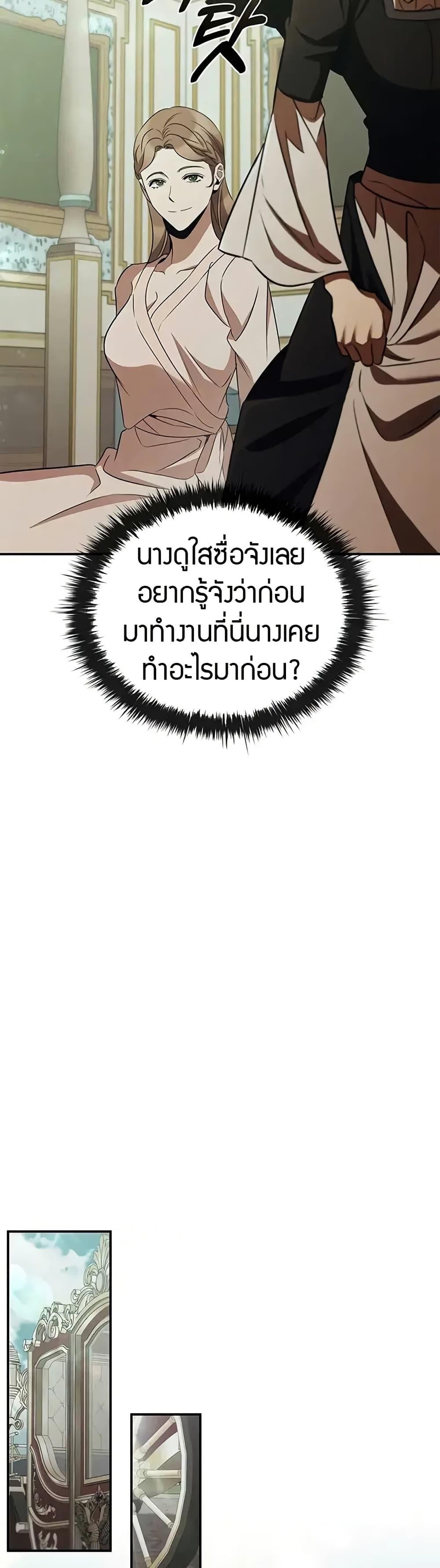 Raising the Princess to Overcome Death ตอนที่ 53 page 35