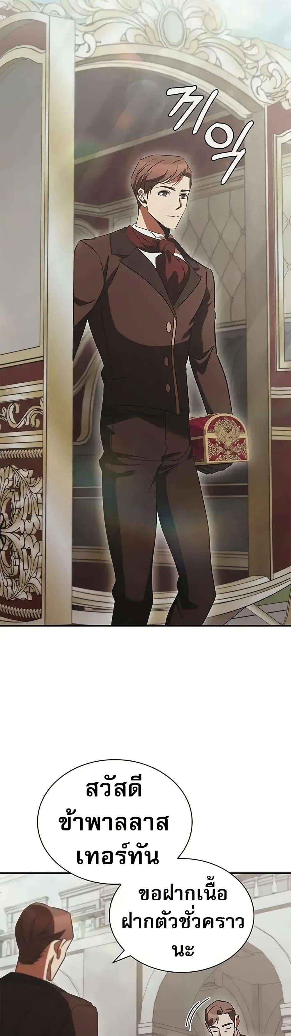 Raising the Princess to Overcome Death ตอนที่ 53 page 37