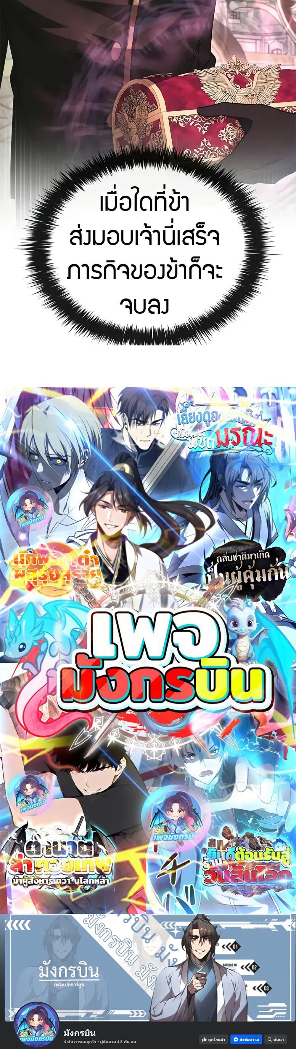 Raising the Princess to Overcome Death ตอนที่ 53 page 39