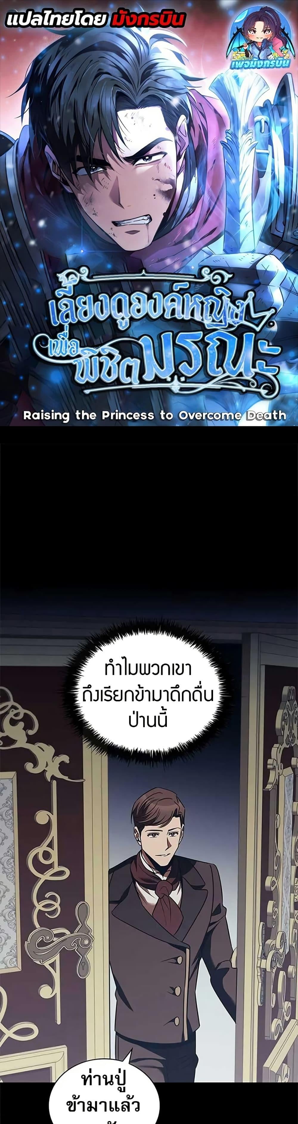 Raising the Princess to Overcome Death ตอนที่ 54 page 0