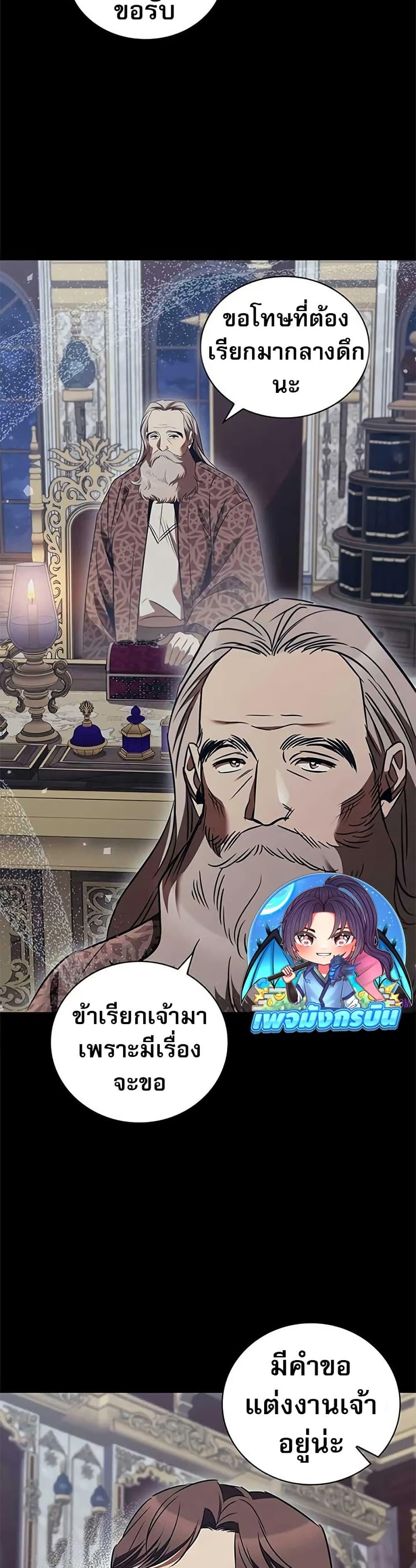 Raising the Princess to Overcome Death ตอนที่ 54 page 1