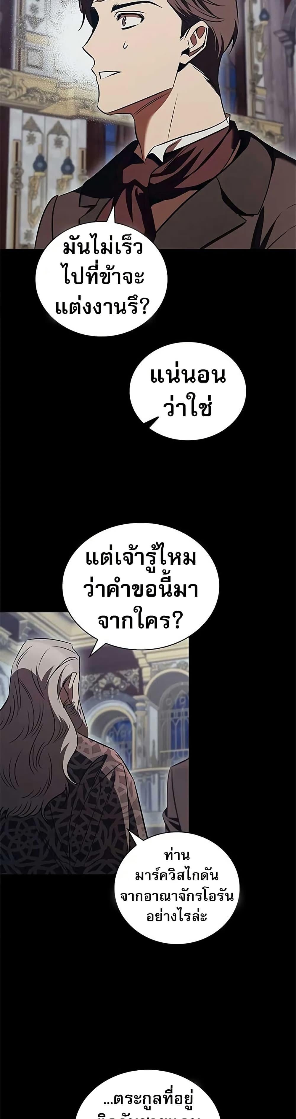 Raising the Princess to Overcome Death ตอนที่ 54 page 2
