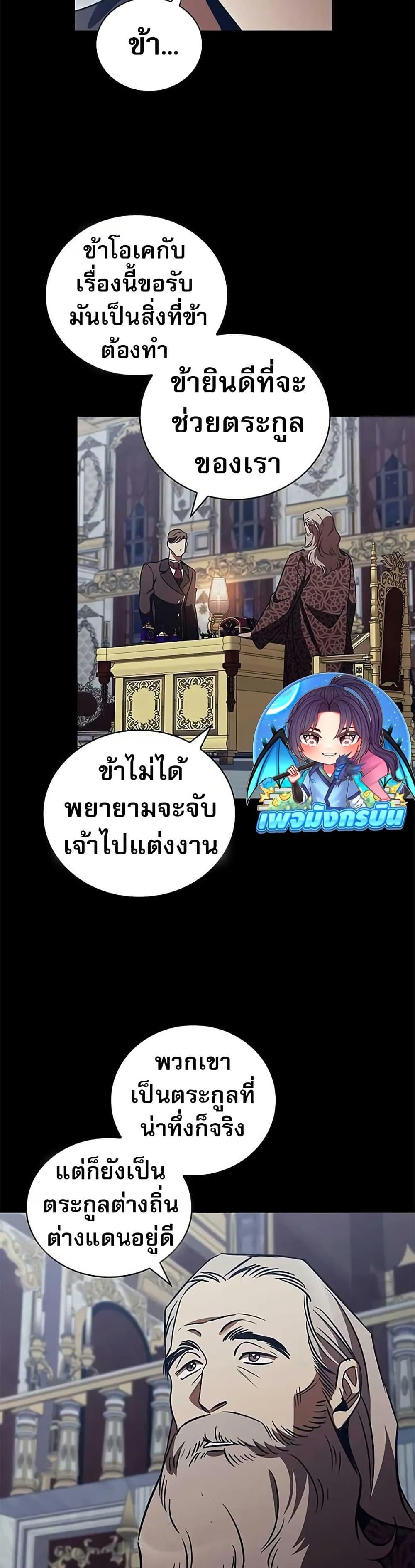 Raising the Princess to Overcome Death ตอนที่ 54 page 4