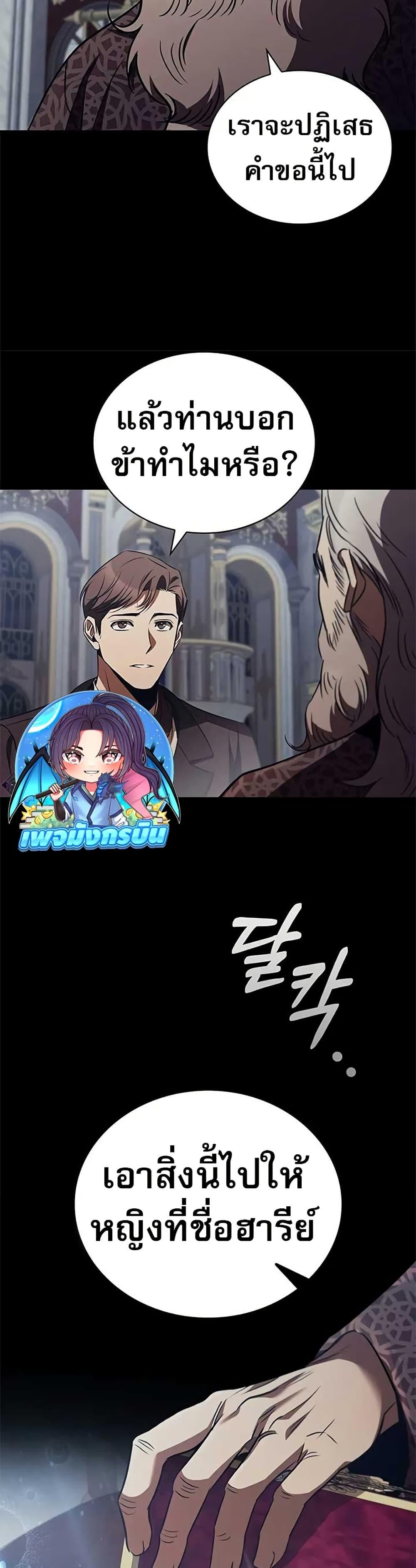 Raising the Princess to Overcome Death ตอนที่ 54 page 5